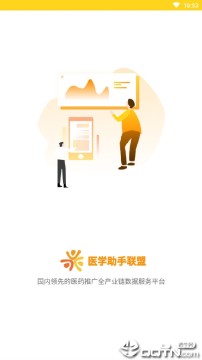 医学助手联盟 医学助手联盟