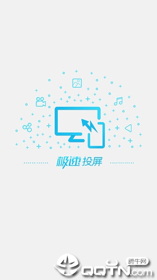 极速投屏电脑版