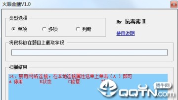 火眼金睛答题软件 火眼金睛答题软件