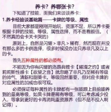 闪耀暖暖怎么养卡 新手养卡攻略 闪耀暖暖怎么养卡 新手养卡攻略