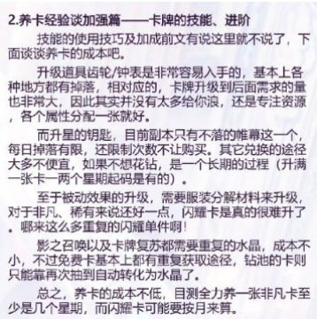 闪耀暖暖怎么养卡 新手养卡攻略 闪耀暖暖怎么养卡 新手养卡攻略