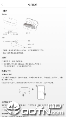 FreeBuds助手软件