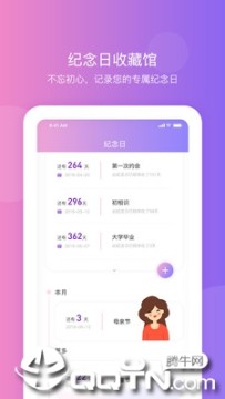 纪念日提醒app 纪念日提醒app