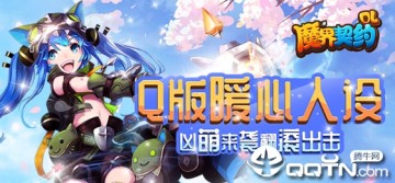 魔界契约OL 魔界契约OL
