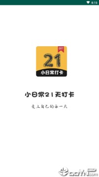 小日常21天打卡 小日常21天打卡