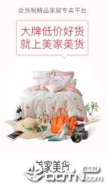 美家美货app 美家美货app