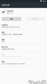 民途司机app 民途司机app