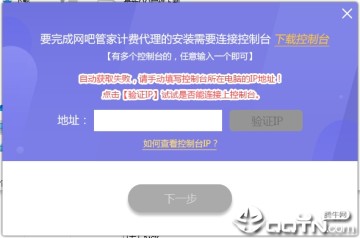 网吧管家计费代理工具 网吧管家计费代理工具