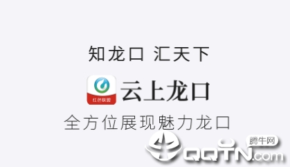 云上龙口app