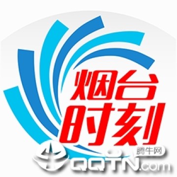 烟台时刻app苹果版 烟台时刻app苹果版