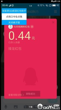 qq成语接龙助手 qq成语接龙助手