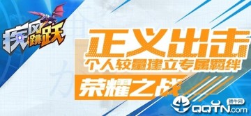 疾风跳跃九游版 疾风跳跃九游版