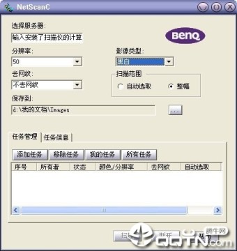 扫描仪共享软件(Netscan)中文版