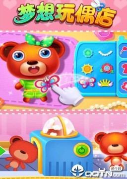 梦想玩偶店 梦想玩偶店