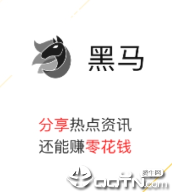 黑马app