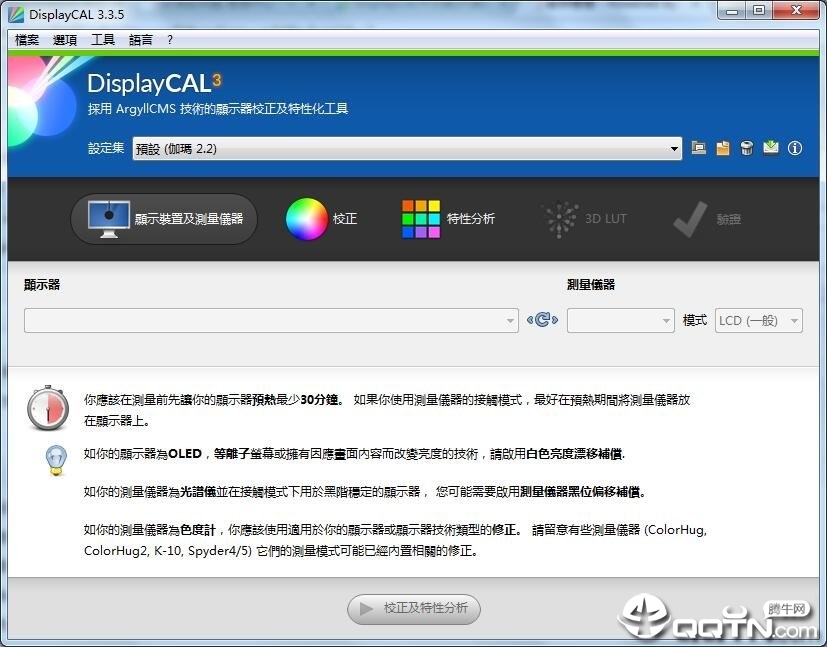 DisplayCAL色彩管理软件