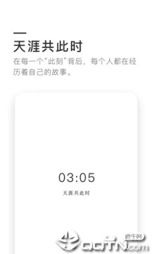 0305天涯共此时app安卓版 0305天涯共此时app安卓版