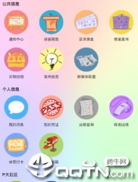 PKU Helper app