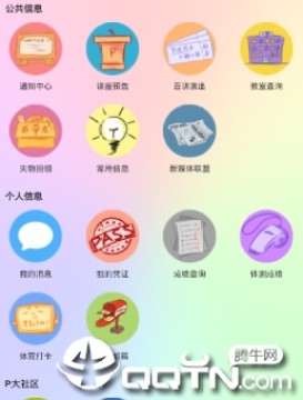 PKU Helper app