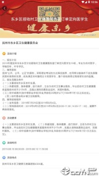 健康东乡 健康东乡