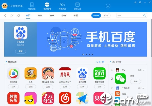 xy助手苹果版下载安装