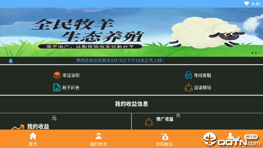 全民牧羊app