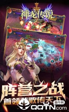 神龙传说GM版 神龙传说GM版