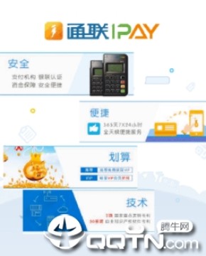 通联IPAY app 通联IPAY app
