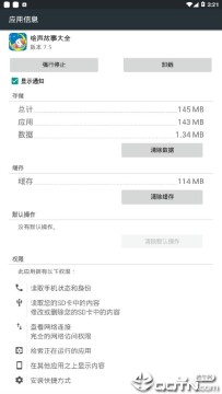 绘声故事大全