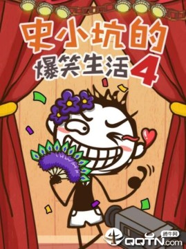 ʷС�ӵı�Ц����4