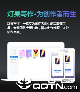 灯果写作app