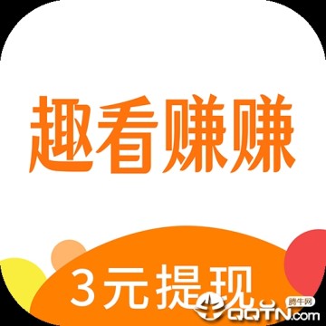 趣看赚赚 趣看赚赚