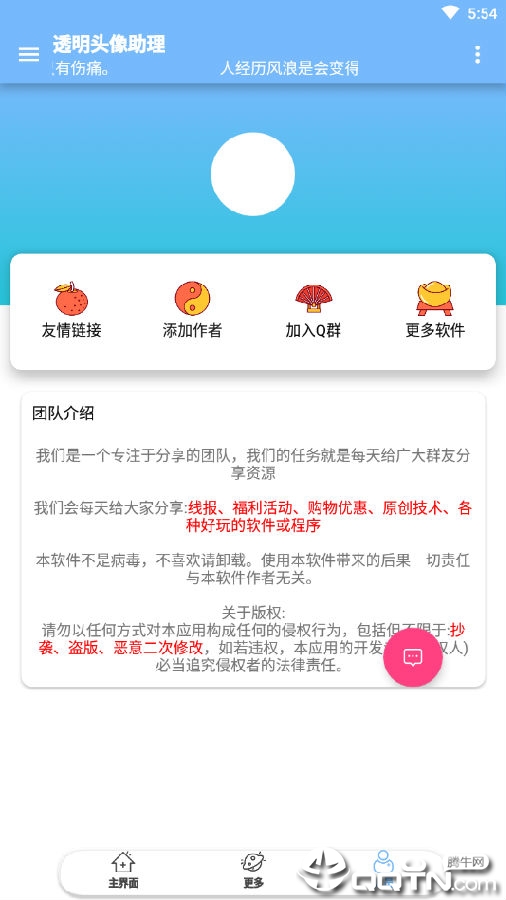 qq透明头像助理