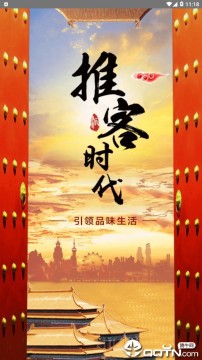 推客时代用户版 推客时代用户版