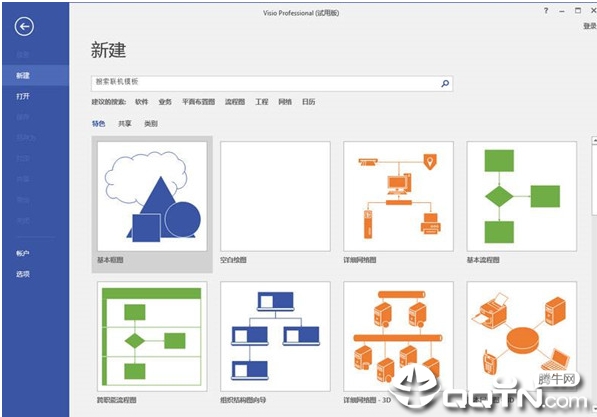 Microsoft Visio 2013简体中文版