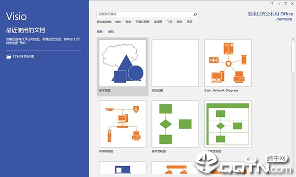 microsoft visio2016下载