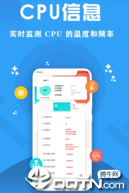 CPU监控大师app