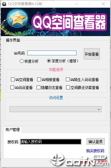 免权限看qq空间2019(qq空间查看器)