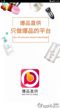 爆品直供 爆品直供