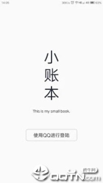 小账本 小账本