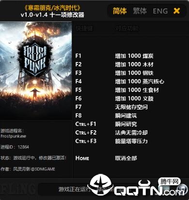 寒霜朋克/冰汽时代十一项修改器