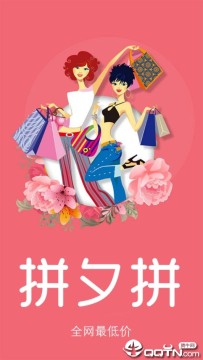 拼夕拼 拼夕拼