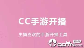 CC手游开播app CC手游开播app