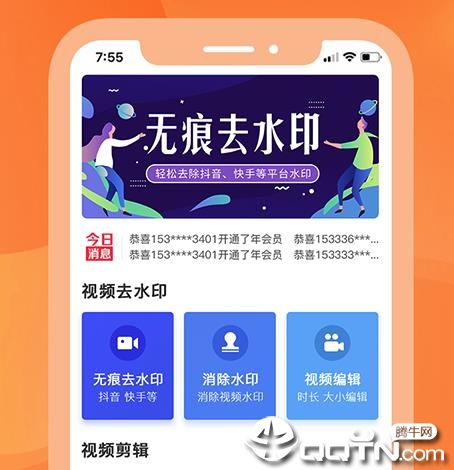 去水印软件app