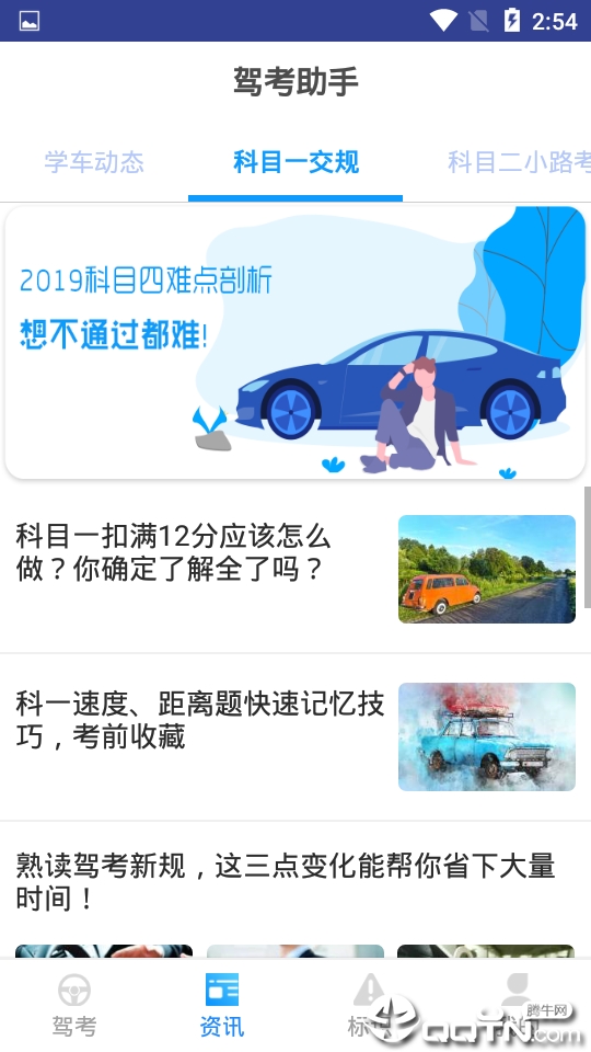 快商驾考v1.1.1 安卓版
