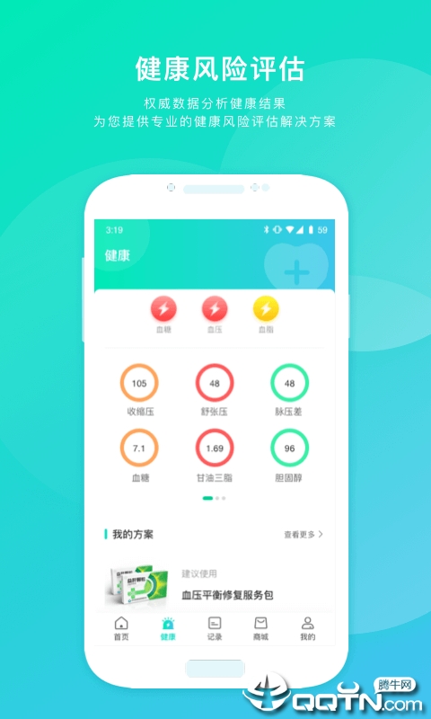健康Q博士v1.2.1 安卓版