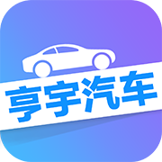 亨宇汽车超市v1.1.0 最新版