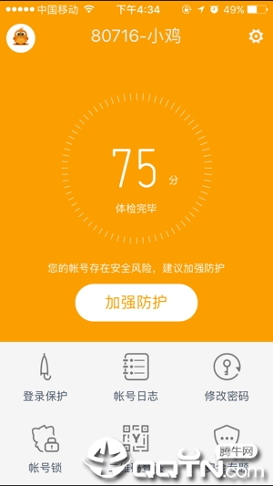 YY安全中心ios版v3.5.11 iPhone版