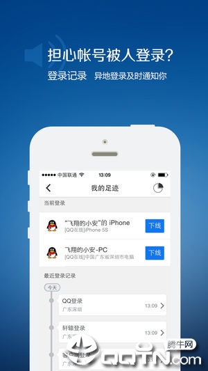 QQ安全中心ios版v6.9.15 苹果版