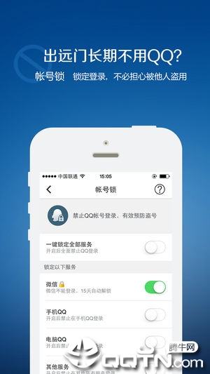 QQ安全中心ios版v6.9.15 苹果版